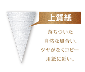 J284の240-2-上質紙のイメージイラスト.jpg