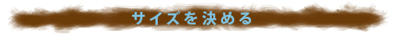 J566-50-オリス本文-サイズを決める-1.jpg