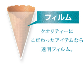 J284の240-透明フィルムのイメージイラスト.jpg